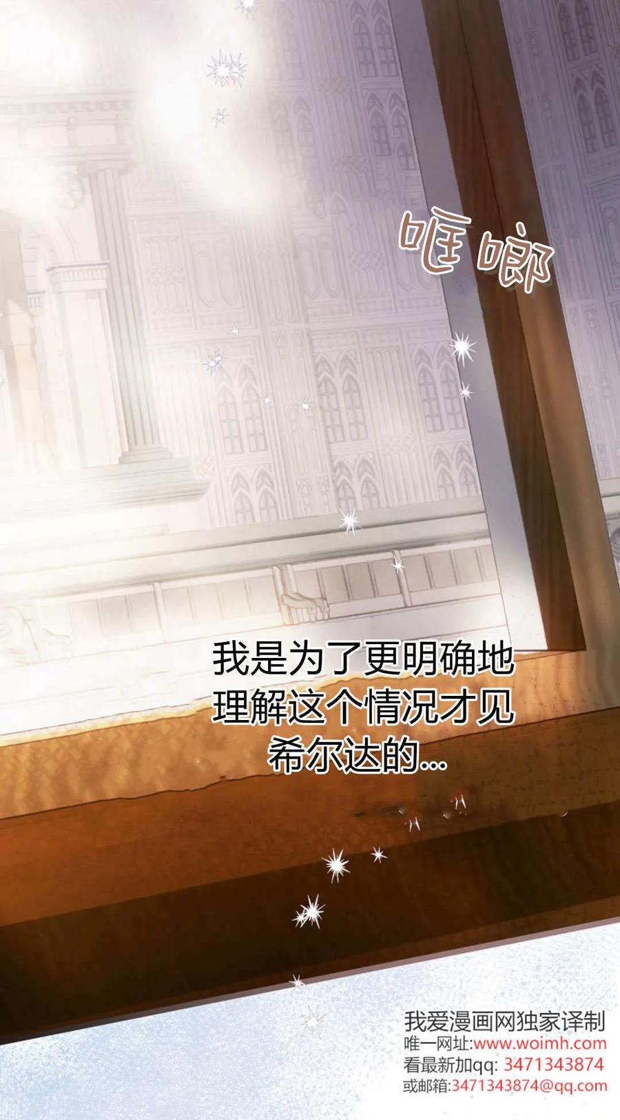 只求你，救救我 第55话 第47页