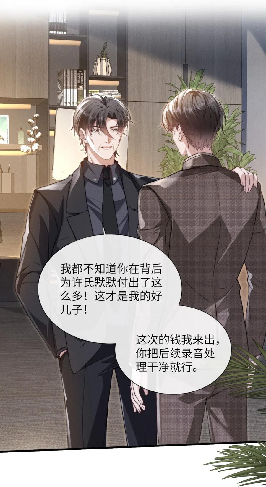 狂犬饲养法则 50 意外的急迫发情 第14页