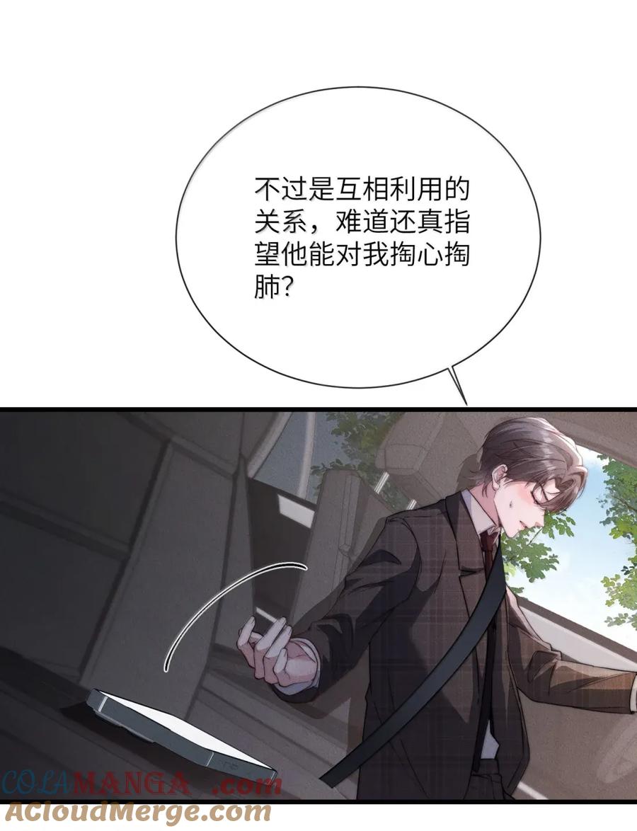 狂犬饲养法则 50 意外的急迫发情 第25页