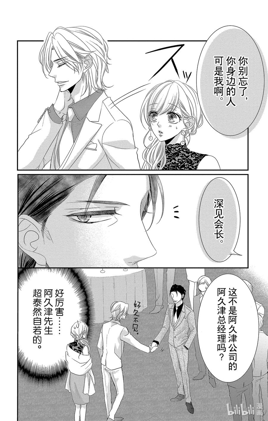 《Coffee & Vanilla 咖啡和香草》51 机会和纠纷 第17页