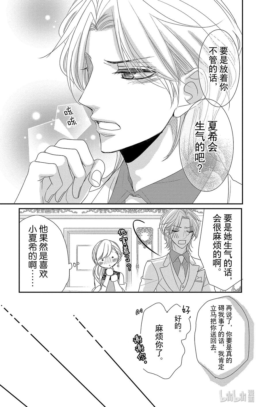 《Coffee & Vanilla 咖啡和香草》51 机会和纠纷 第14页
