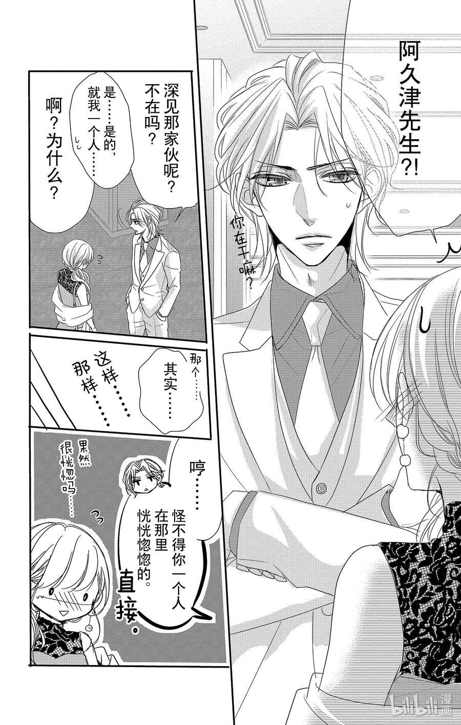 《Coffee & Vanilla 咖啡和香草》51 机会和纠纷 第11页