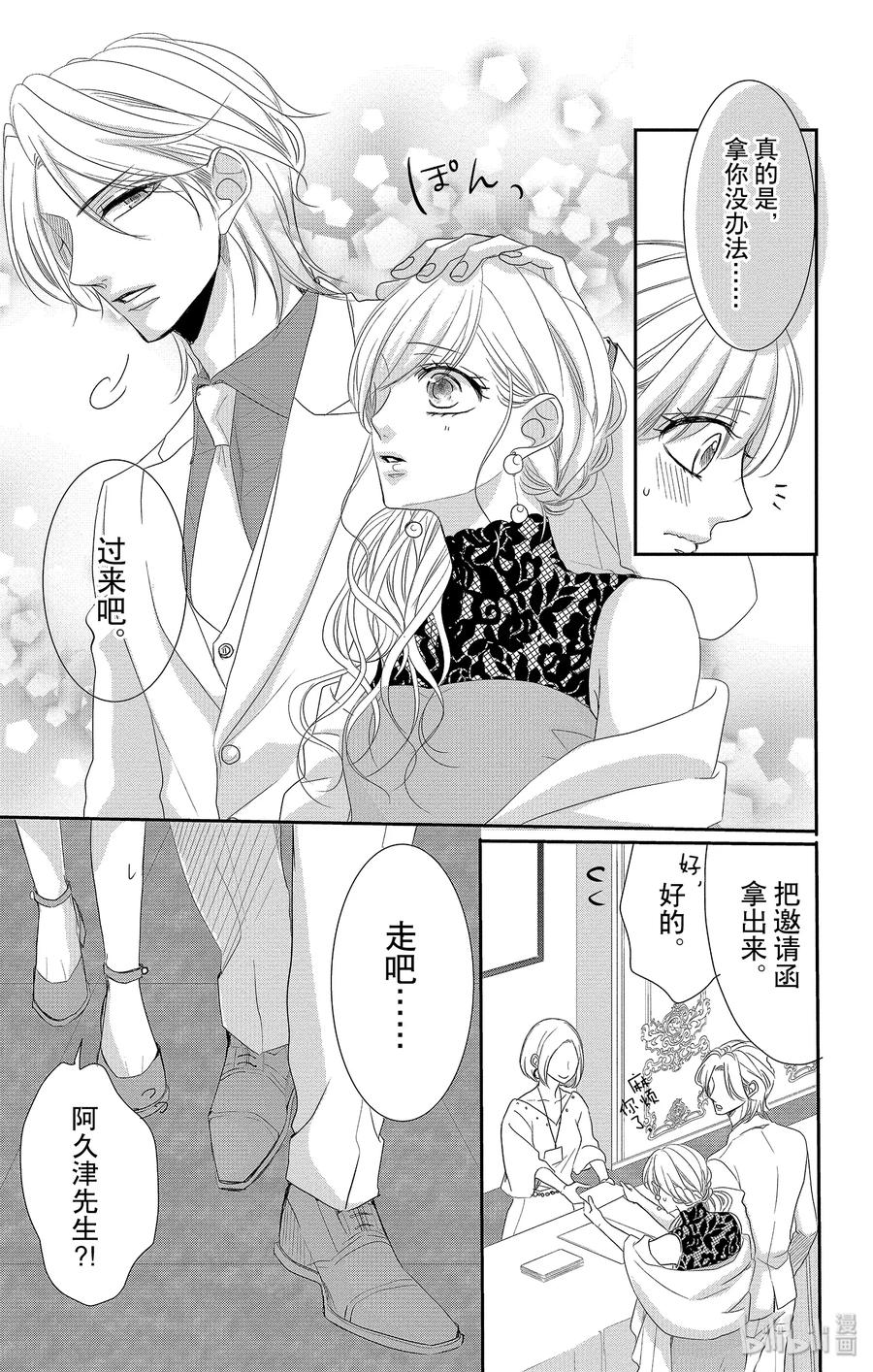《Coffee & Vanilla 咖啡和香草》51 机会和纠纷 第12页