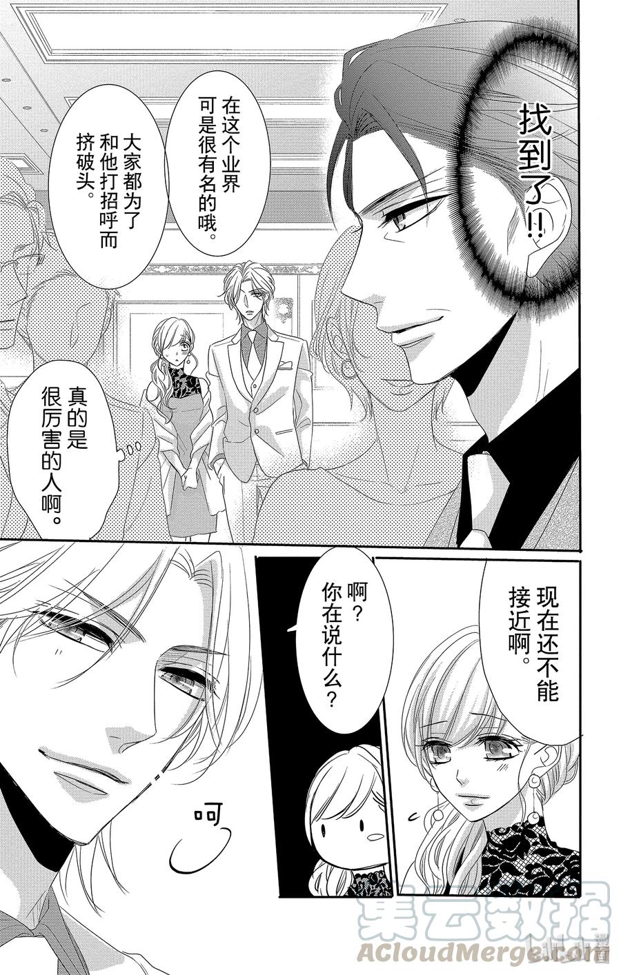 《Coffee & Vanilla 咖啡和香草》51 机会和纠纷 第16页
