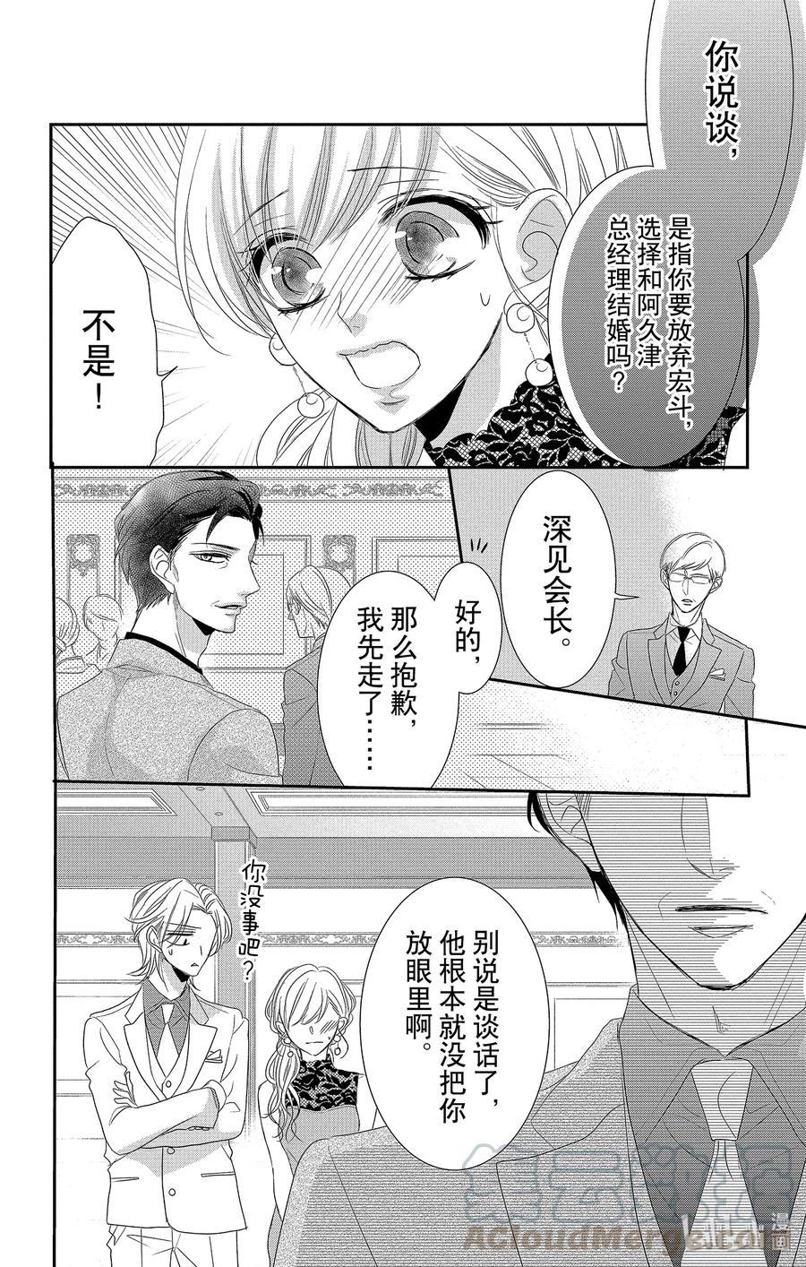 《Coffee & Vanilla 咖啡和香草》51 机会和纠纷 第19页