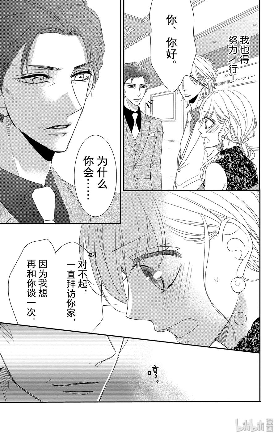 《Coffee & Vanilla 咖啡和香草》51 机会和纠纷 第18页