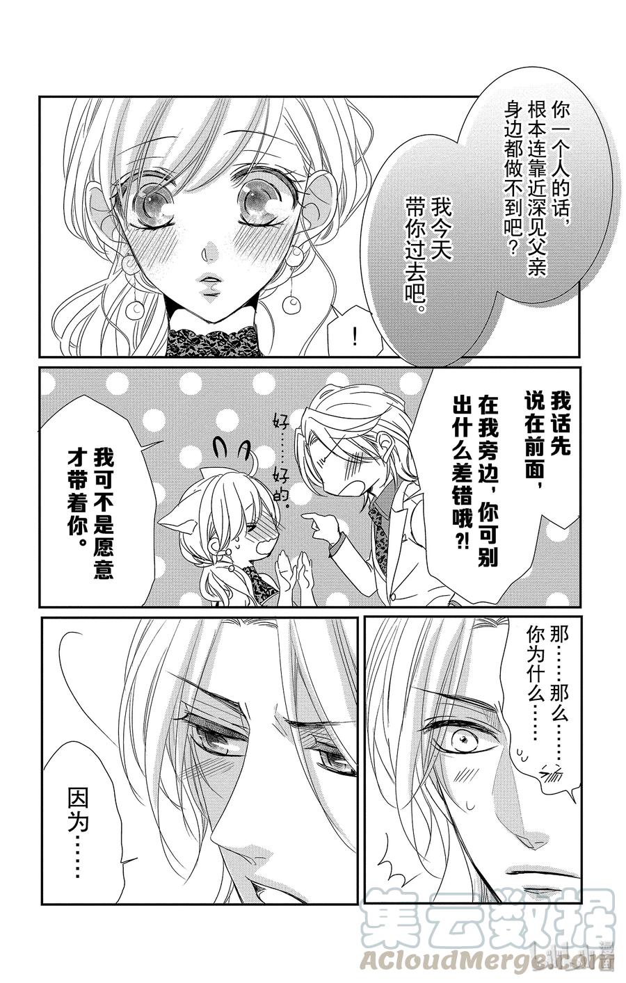 《Coffee & Vanilla 咖啡和香草》51 机会和纠纷 第13页