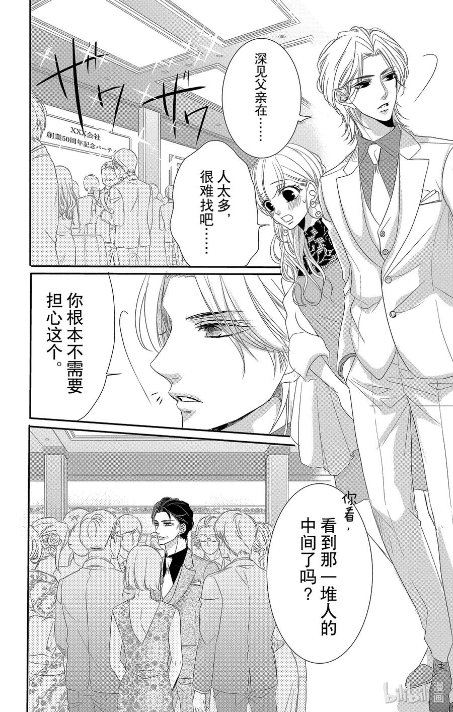 《Coffee & Vanilla 咖啡和香草》51 机会和纠纷 第15页