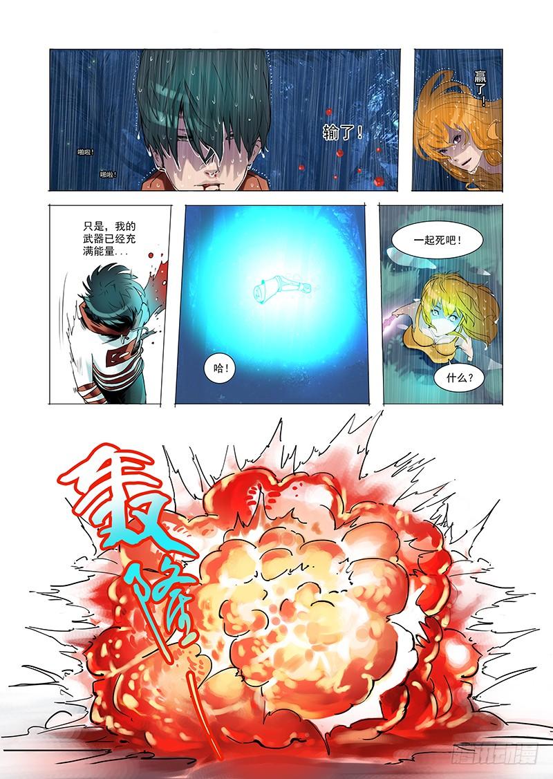 塔奇 林源篇05：不管了 第8页