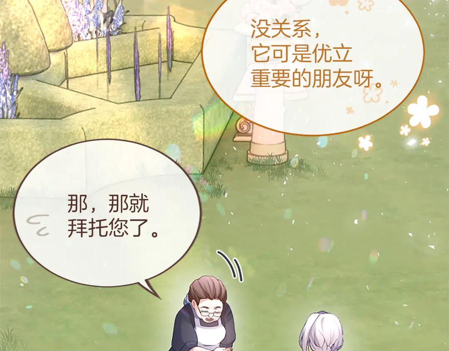 《陛下，这次由我来抚养！》第七话 背负一生的罪 第31页