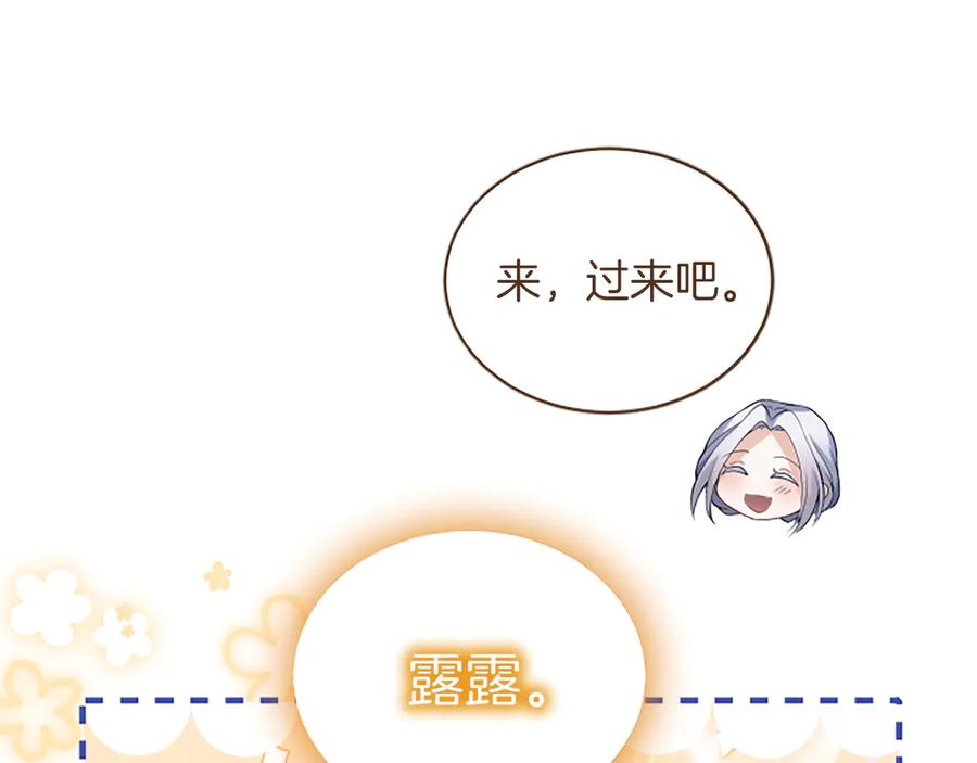 《陛下，这次由我来抚养！》第七话 背负一生的罪 第34页