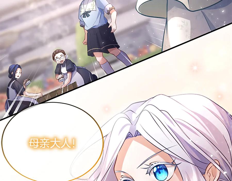 《陛下，这次由我来抚养！》第七话 背负一生的罪 第20页