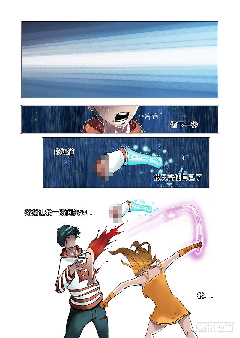 塔奇 林源篇05：不管了 第7页