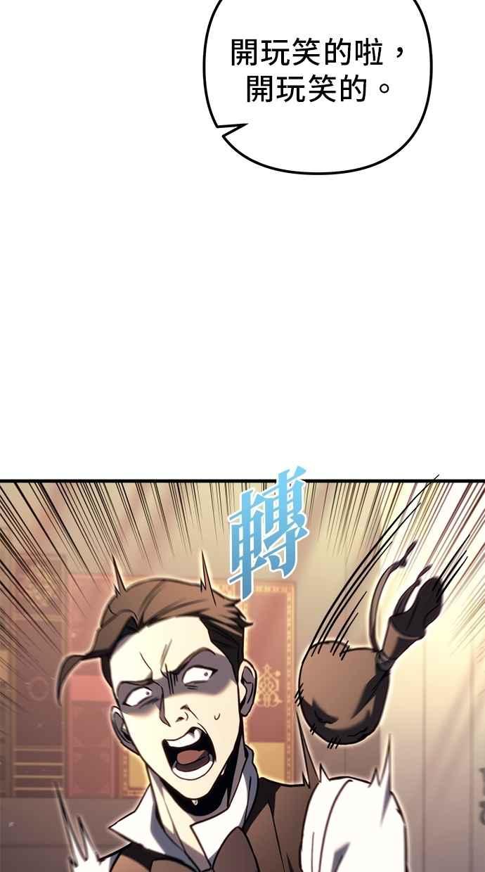 《灭门家族的重生者》第78话 第63页