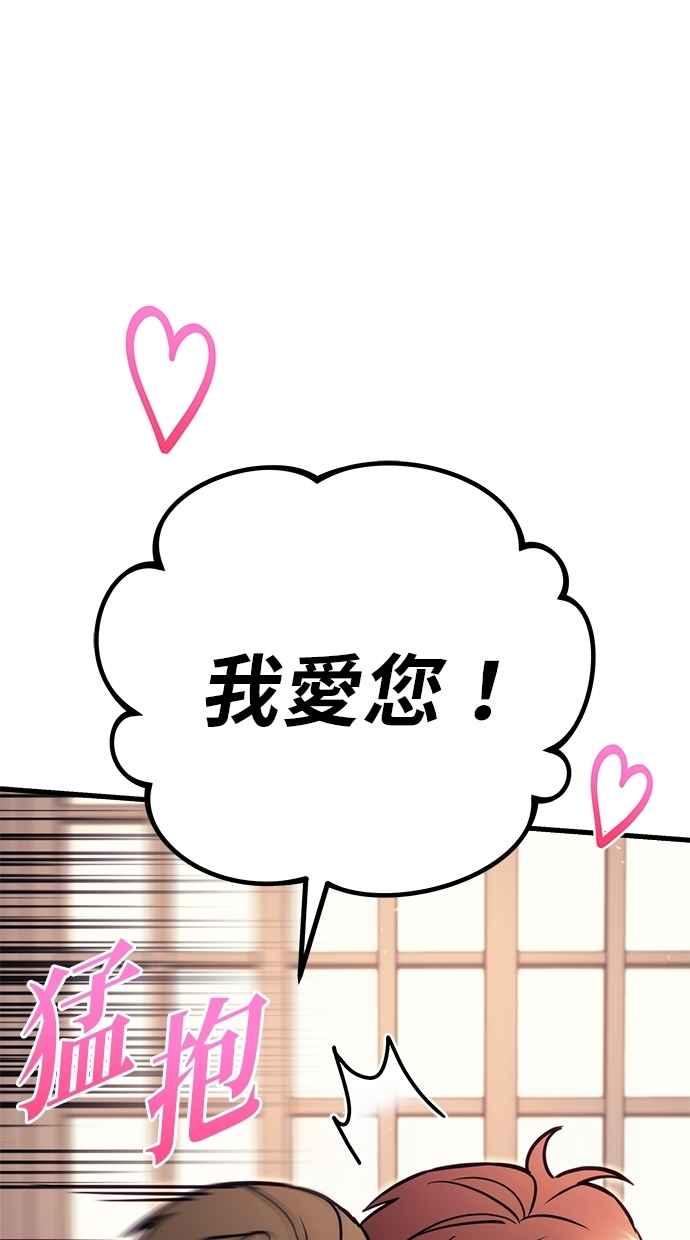 《灭门家族的重生者》第78话 第66页