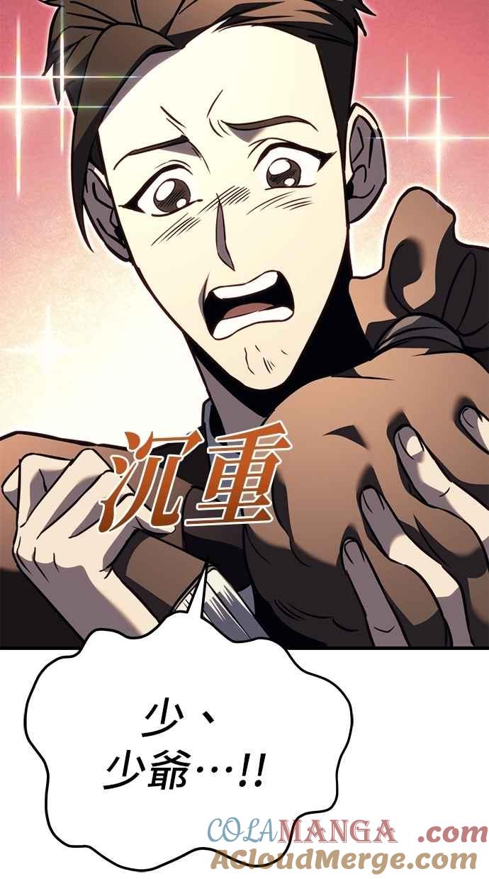 《灭门家族的重生者》第78话 第65页