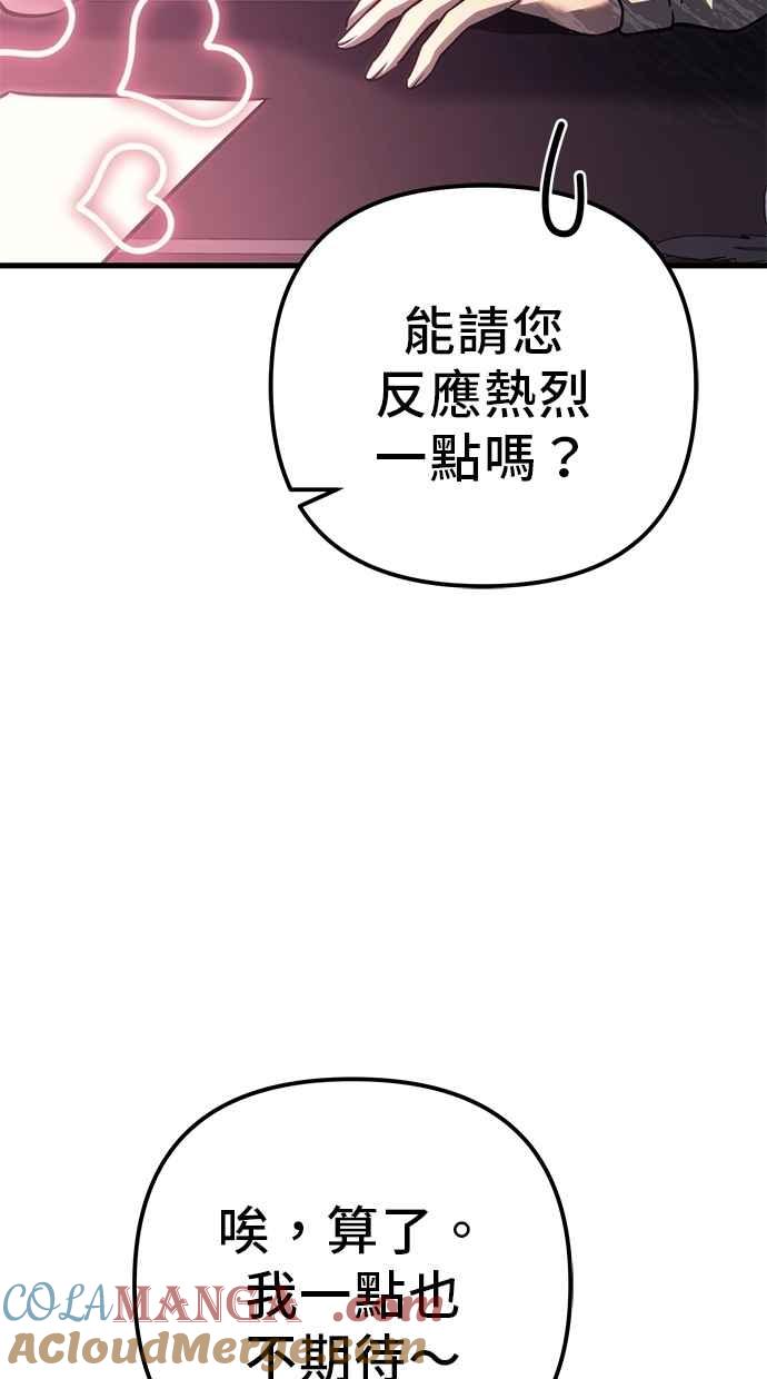 《灭门家族的重生者》第78话 第61页