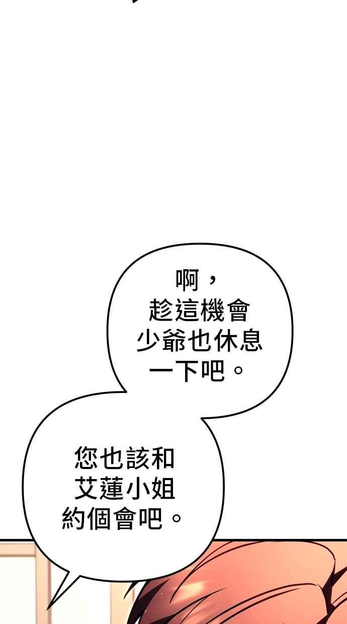 《灭门家族的重生者》第78话 第68页