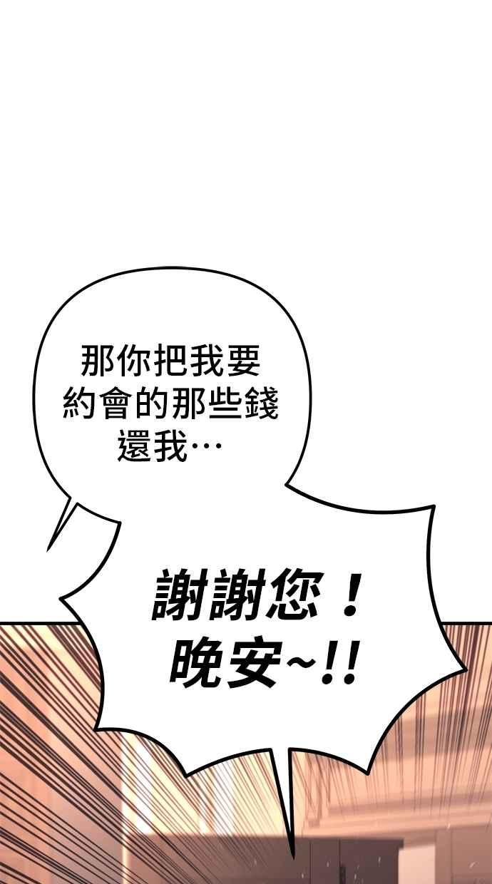 《灭门家族的重生者》第78话 第70页