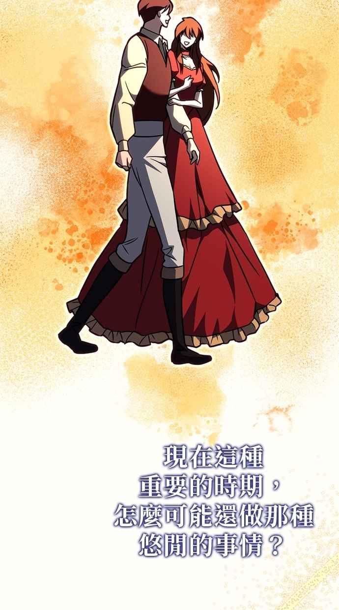 《灭门家族的重生者》第78话 第75页