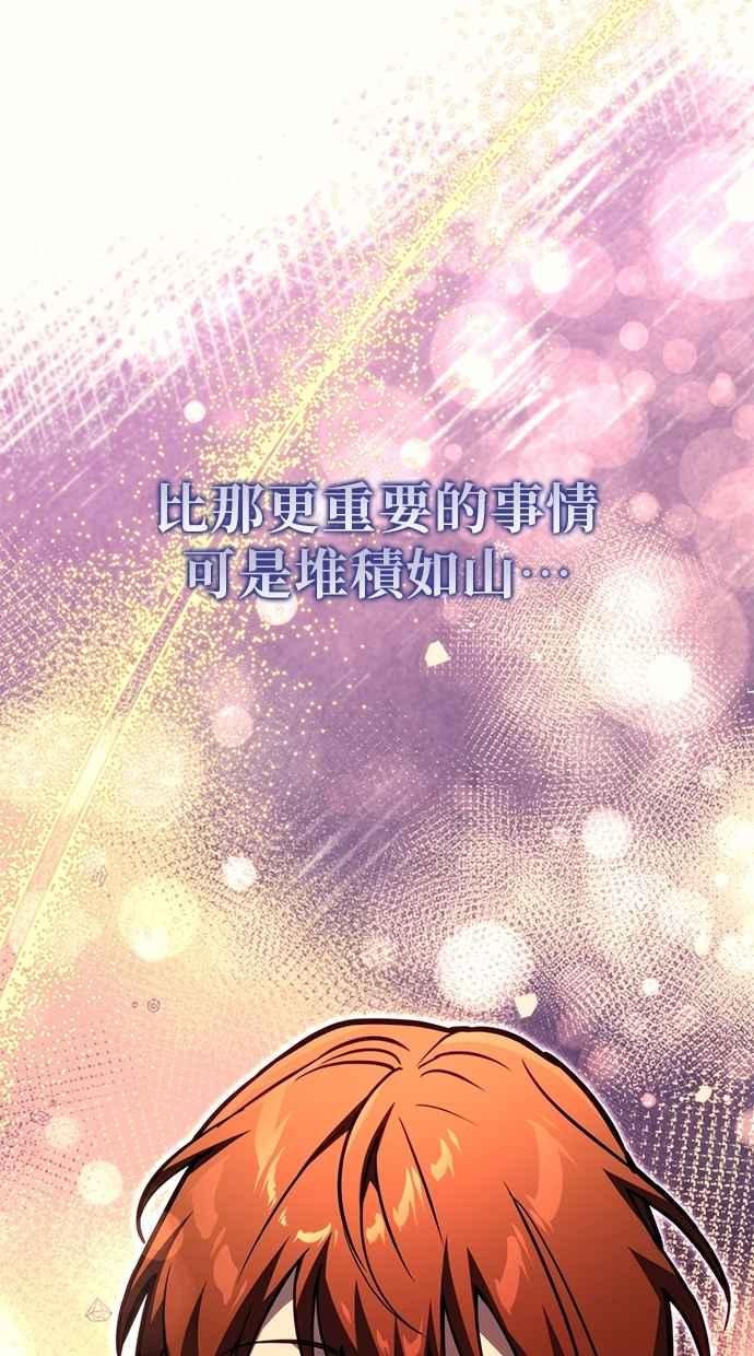 《灭门家族的重生者》第78话 第76页