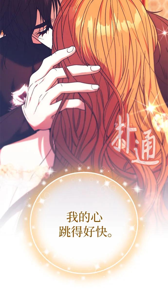 《换个老公当爸爸》第8话 第5页