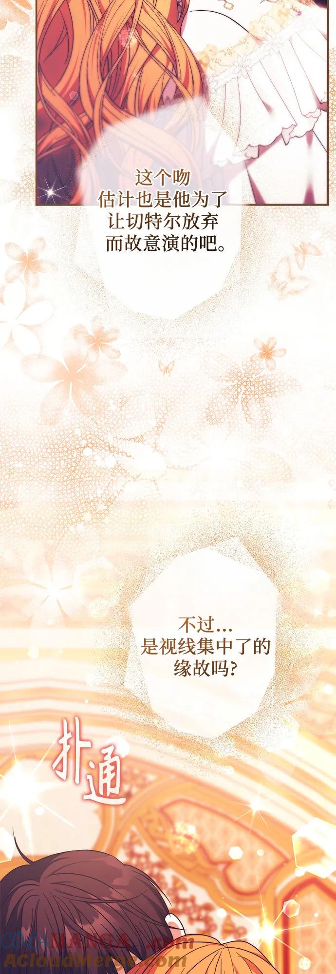 《换个老公当爸爸》第8话 第4页