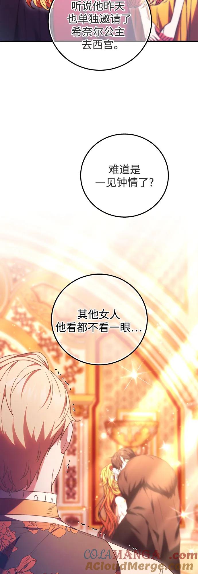 《换个老公当爸爸》第8话 第7页