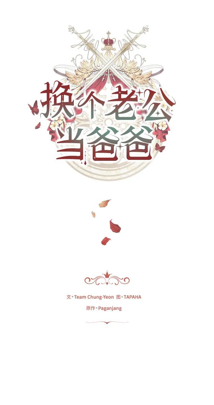 《换个老公当爸爸》第8话 第2页