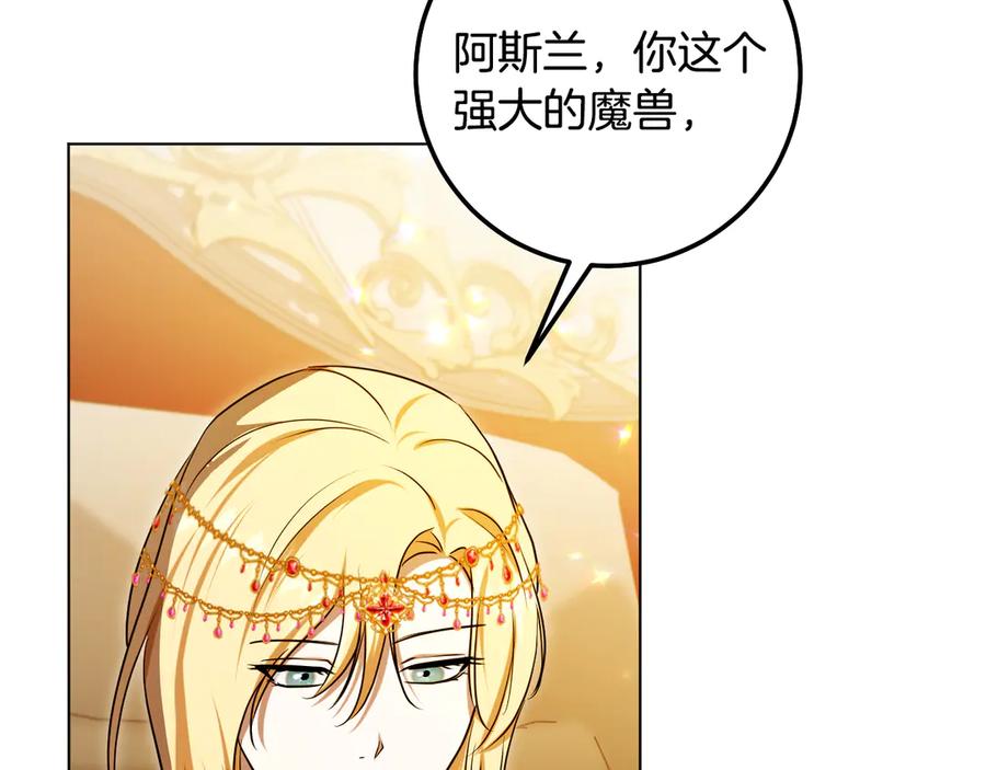 冒牌圣女等待离场 第80话 终于求婚 第112页