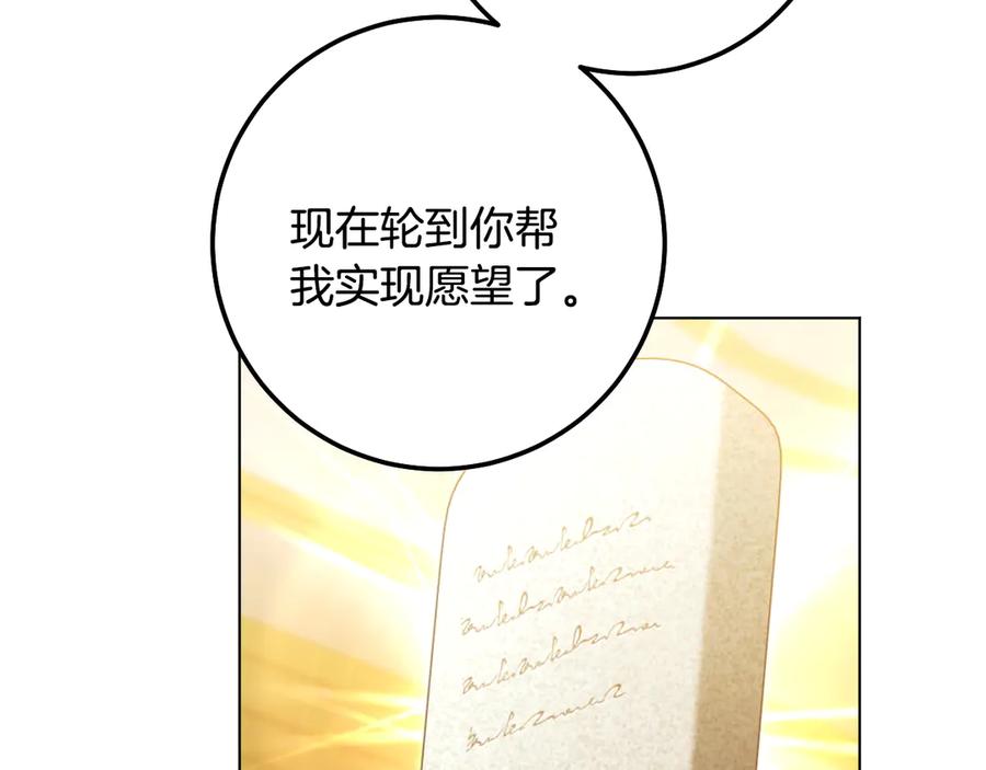 冒牌圣女等待离场 第80话 终于求婚 第114页
