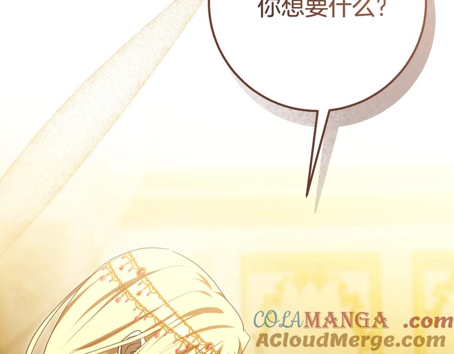 冒牌圣女等待离场 第80话 终于求婚 第117页