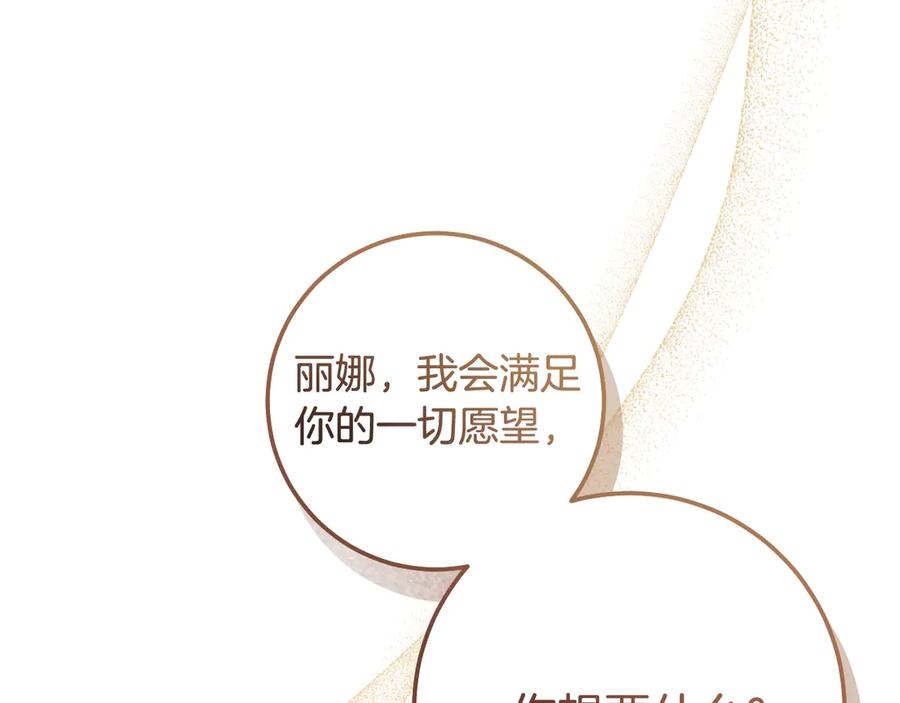 冒牌圣女等待离场 第80话 终于求婚 第116页