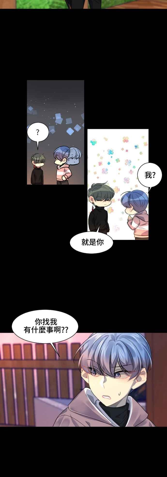 《变身外套》[第82话] 结合 第4页