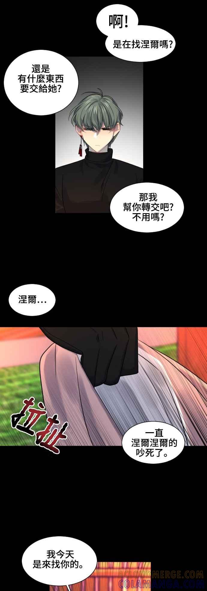 《变身外套》[第82话] 结合 第5页