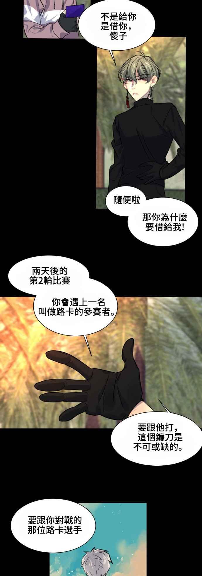 《变身外套》[第82话] 结合 第10页
