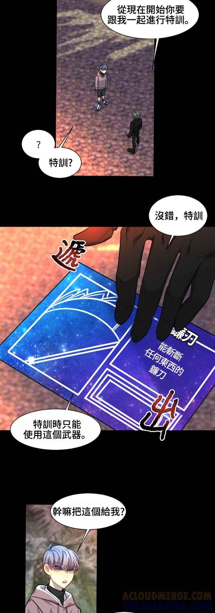 《变身外套》[第82话] 结合 第9页