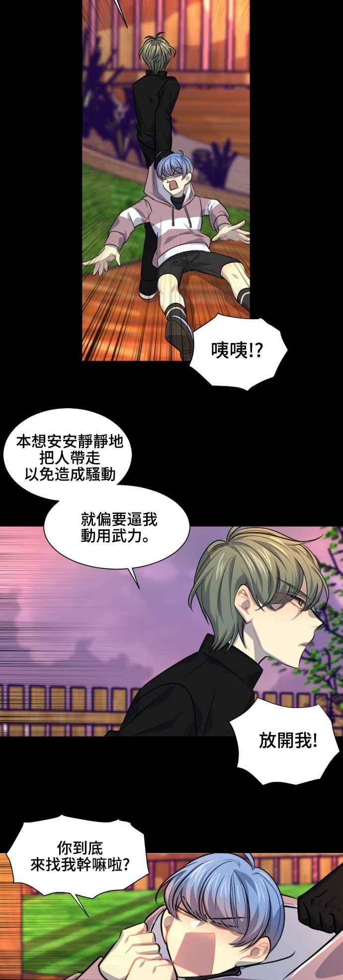 《变身外套》[第82话] 结合 第6页