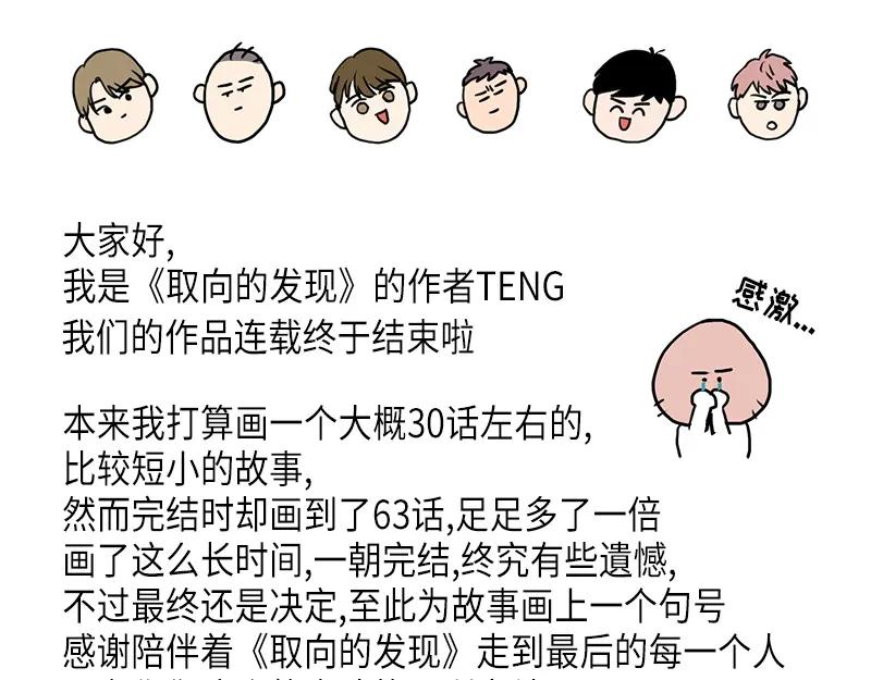 《取向的发现》第126话 第71页
