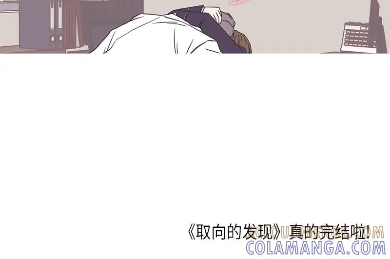 《取向的发现》第126话 第70页