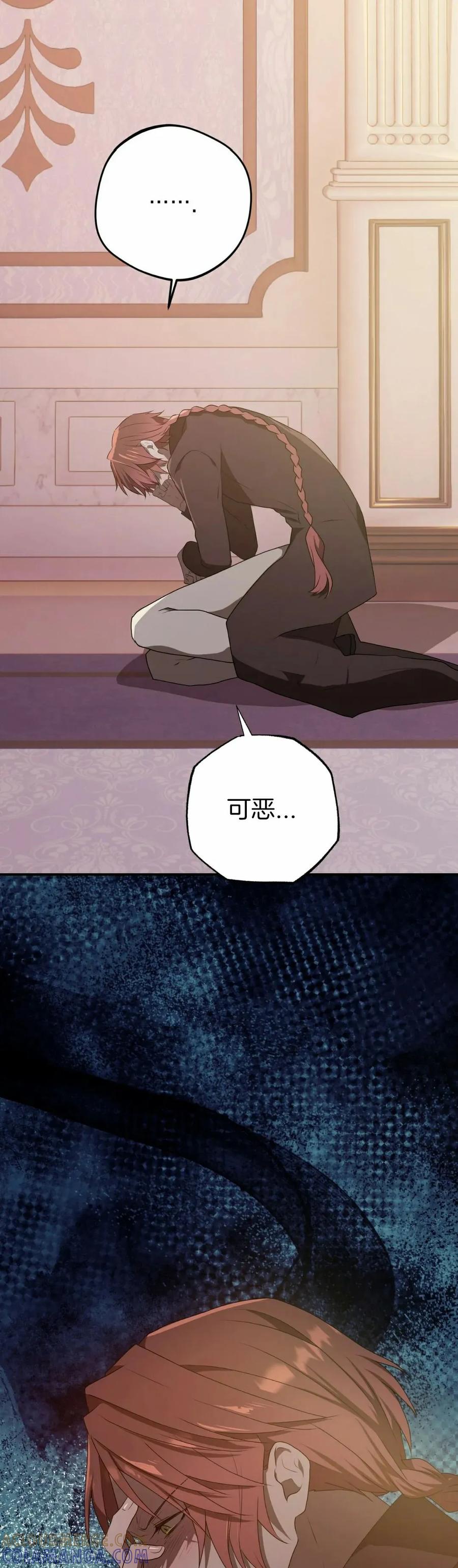 《青梅竹马要杀我》第44集 第25页