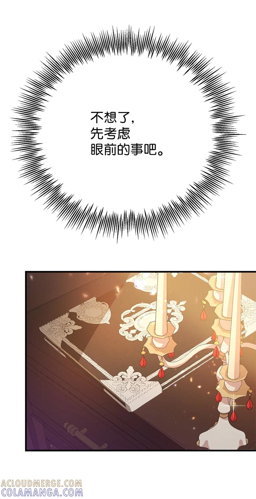 《虽然是魂穿游戏世界里女主的姐粉》10 共鸣 第70页