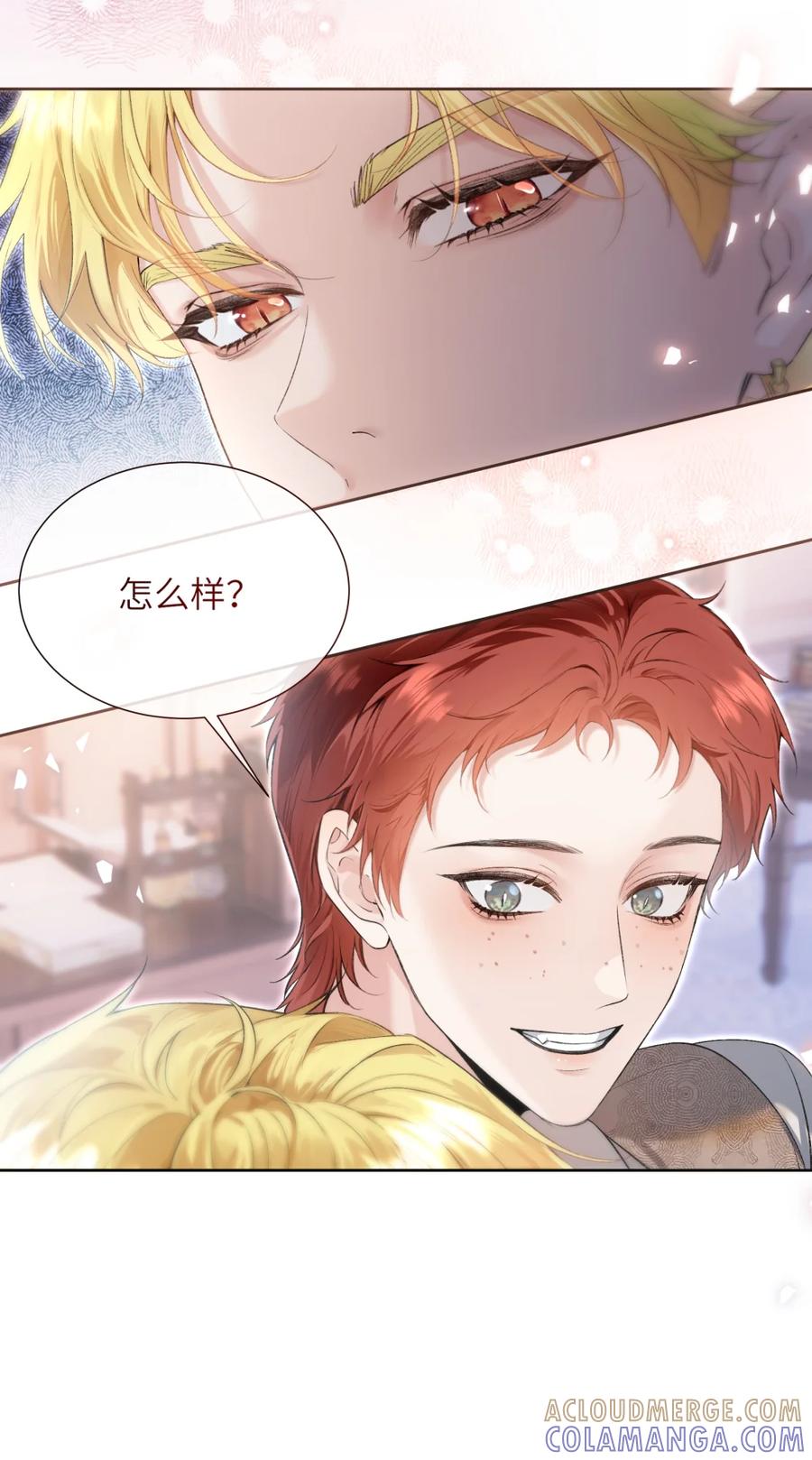 饲养恶龙的新娘 - 009 如何圆房？ - 第17张图