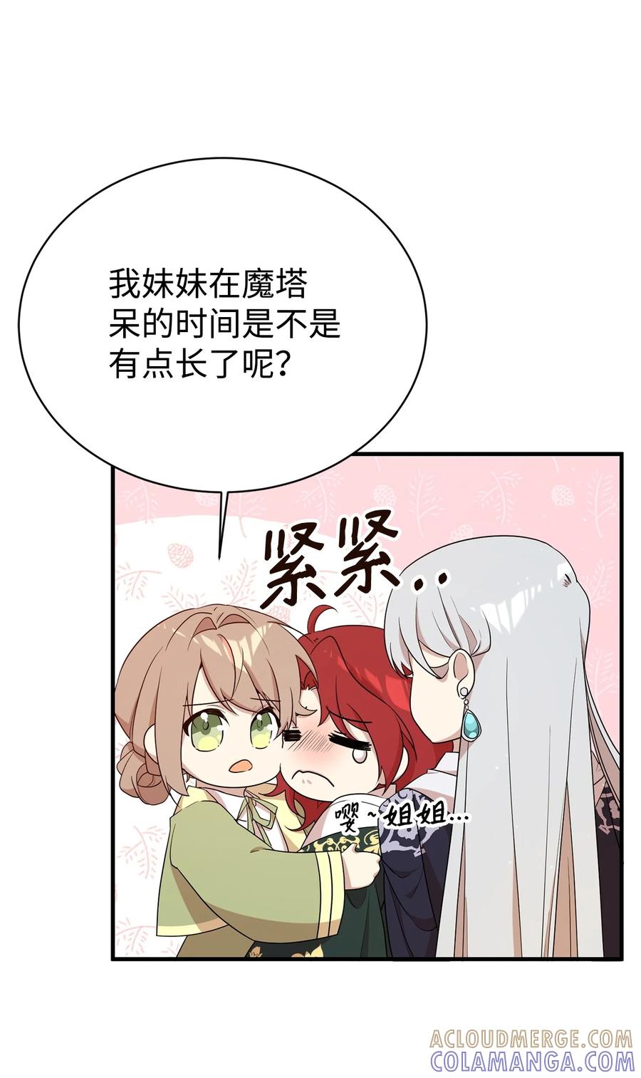 《虽然是魂穿游戏世界里女主的姐粉》10 共鸣 第16页