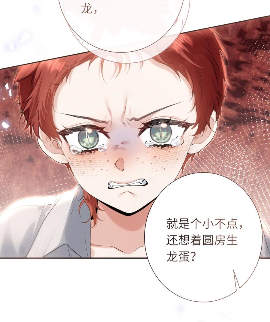 饲养恶龙的新娘 - 009 如何圆房？ - 第22张图