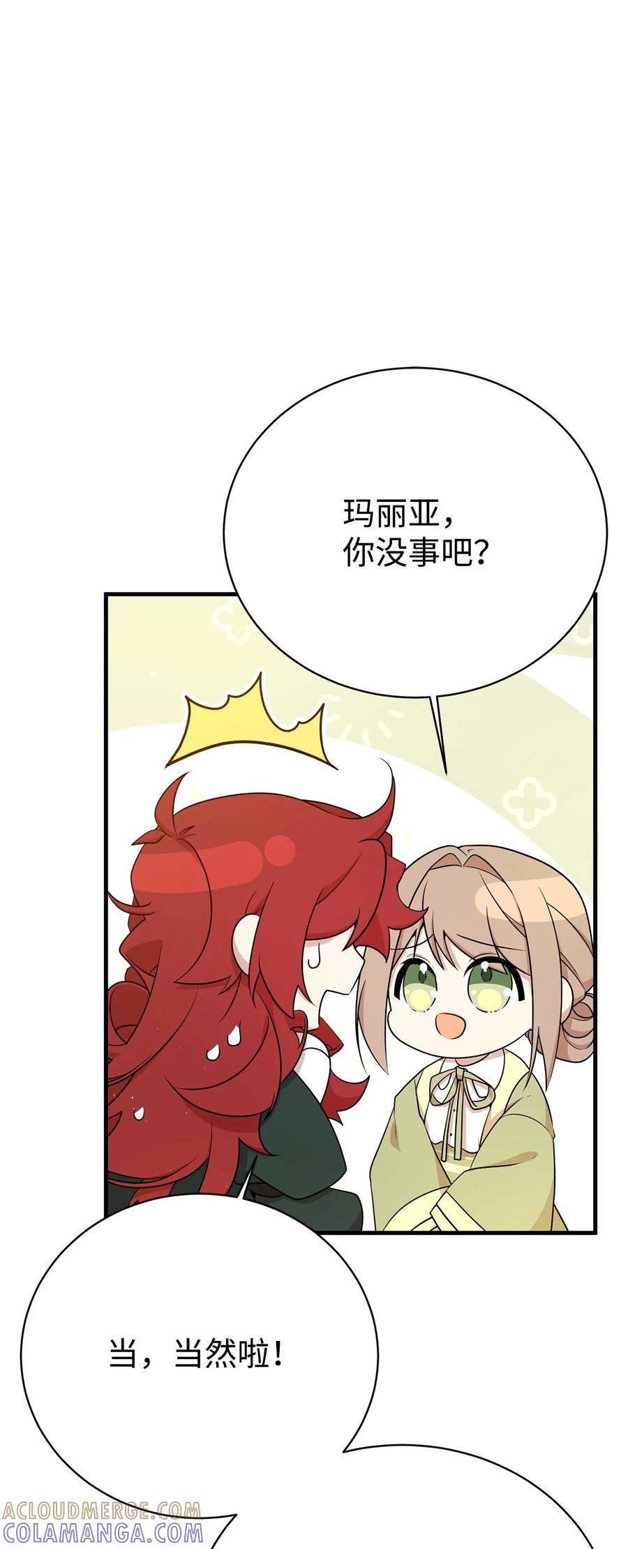 《虽然是魂穿游戏世界里女主的姐粉》10 共鸣 第13页