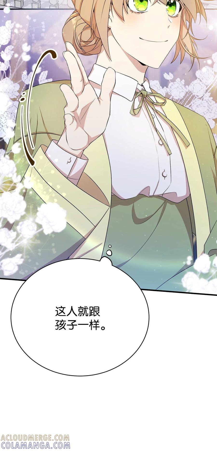 《虽然是魂穿游戏世界里女主的姐粉》10 共鸣 第64页