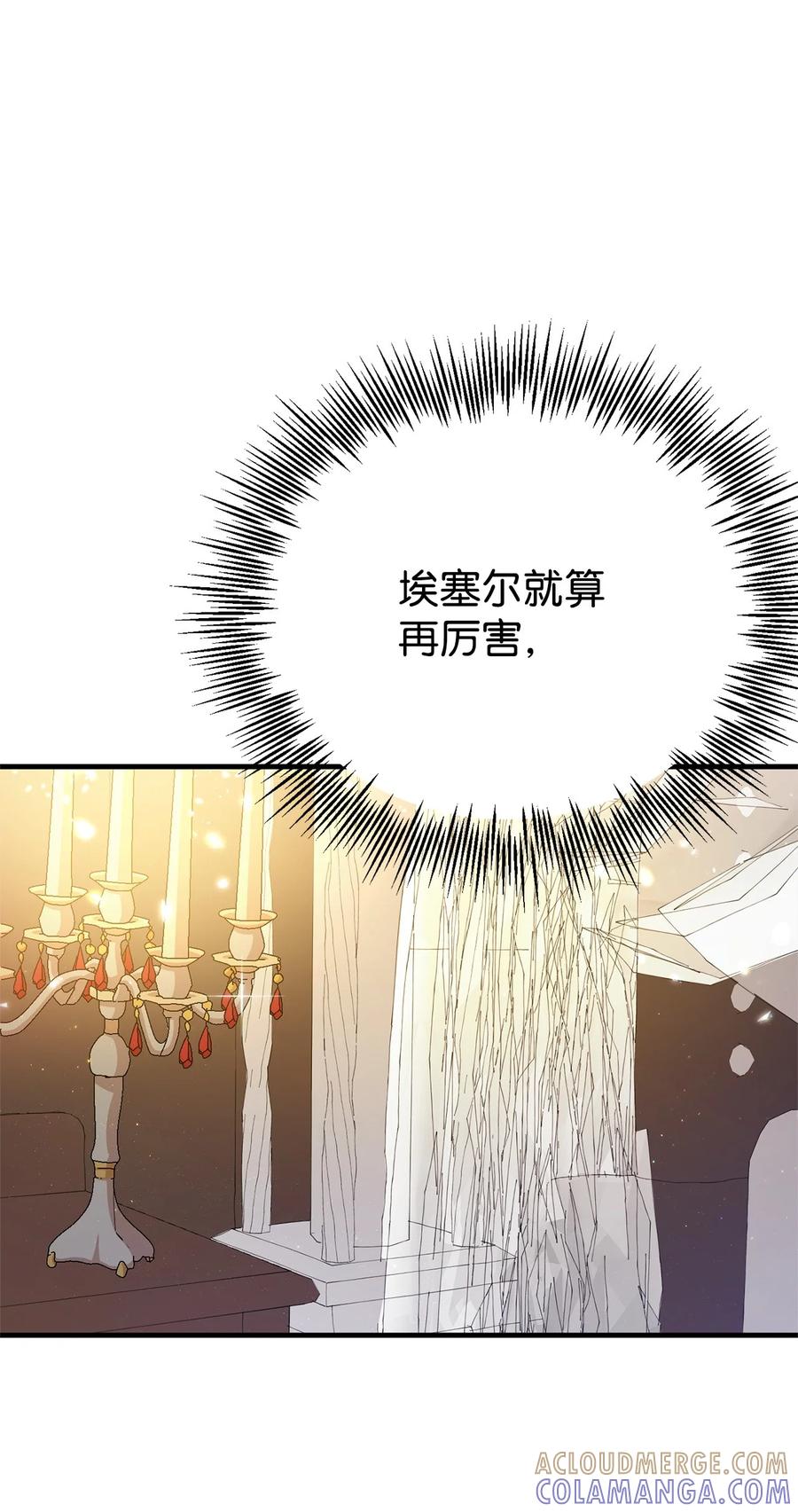 《虽然是魂穿游戏世界里女主的姐粉》10 共鸣 第73页