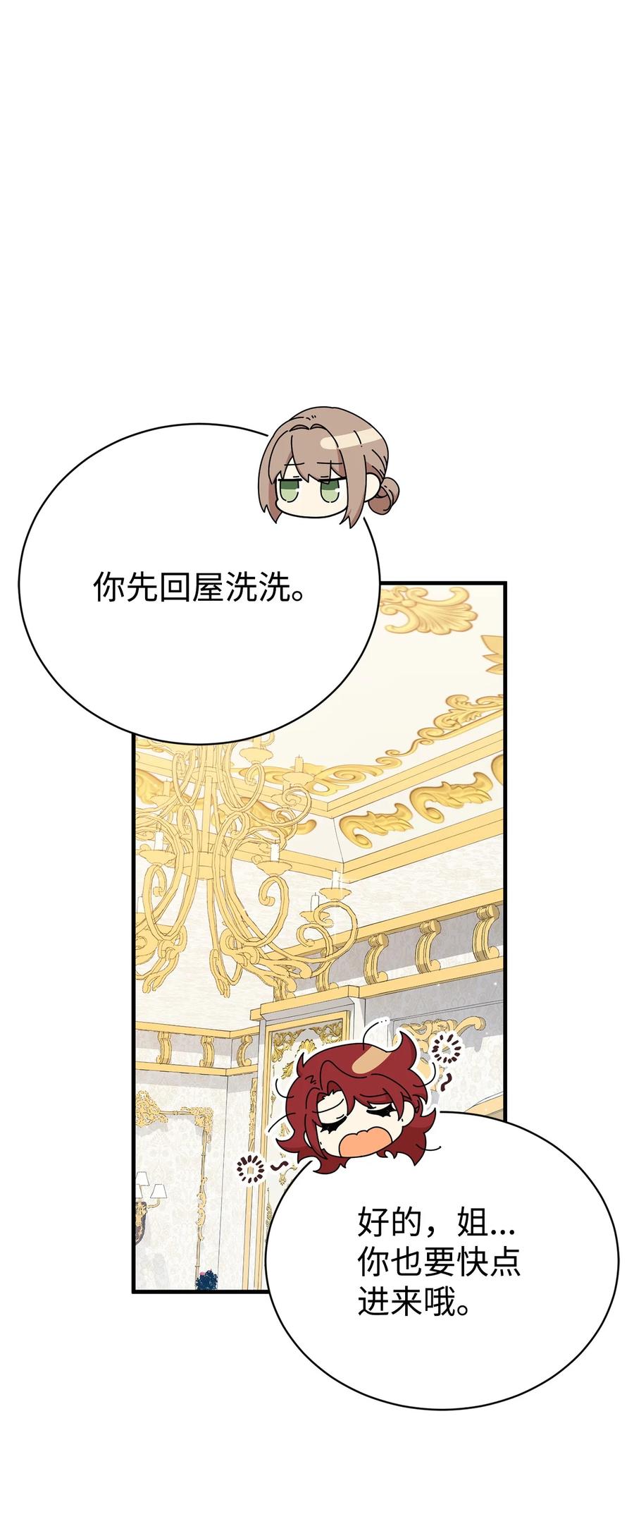 《虽然是魂穿游戏世界里女主的姐粉》10 共鸣 第18页