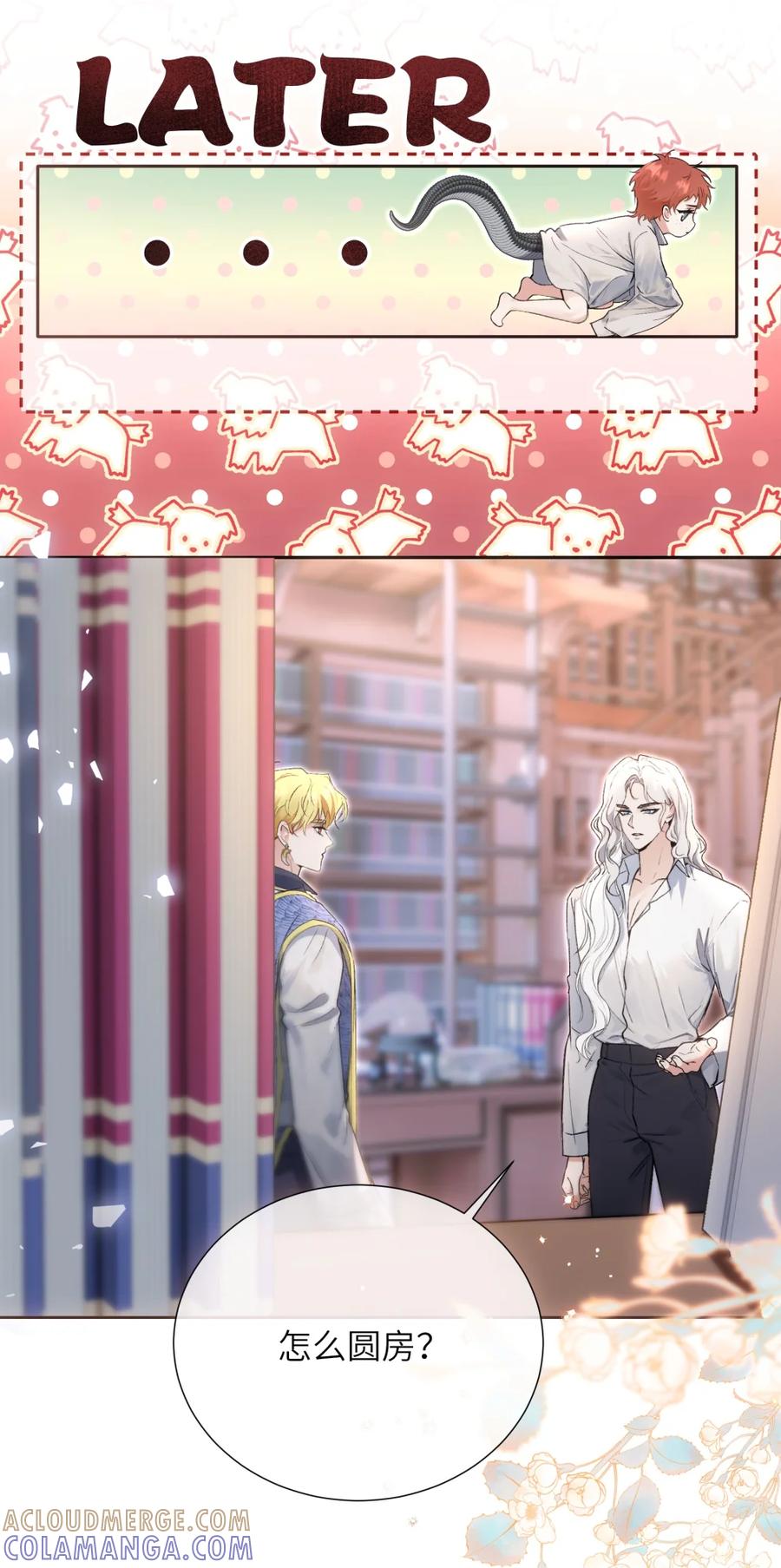 饲养恶龙的新娘 - 009 如何圆房？ - 第27张图